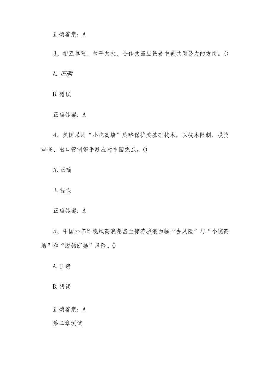 智慧树知到《形势与政策2024（成都工业学院）》章节测试附答案.docx_第2页