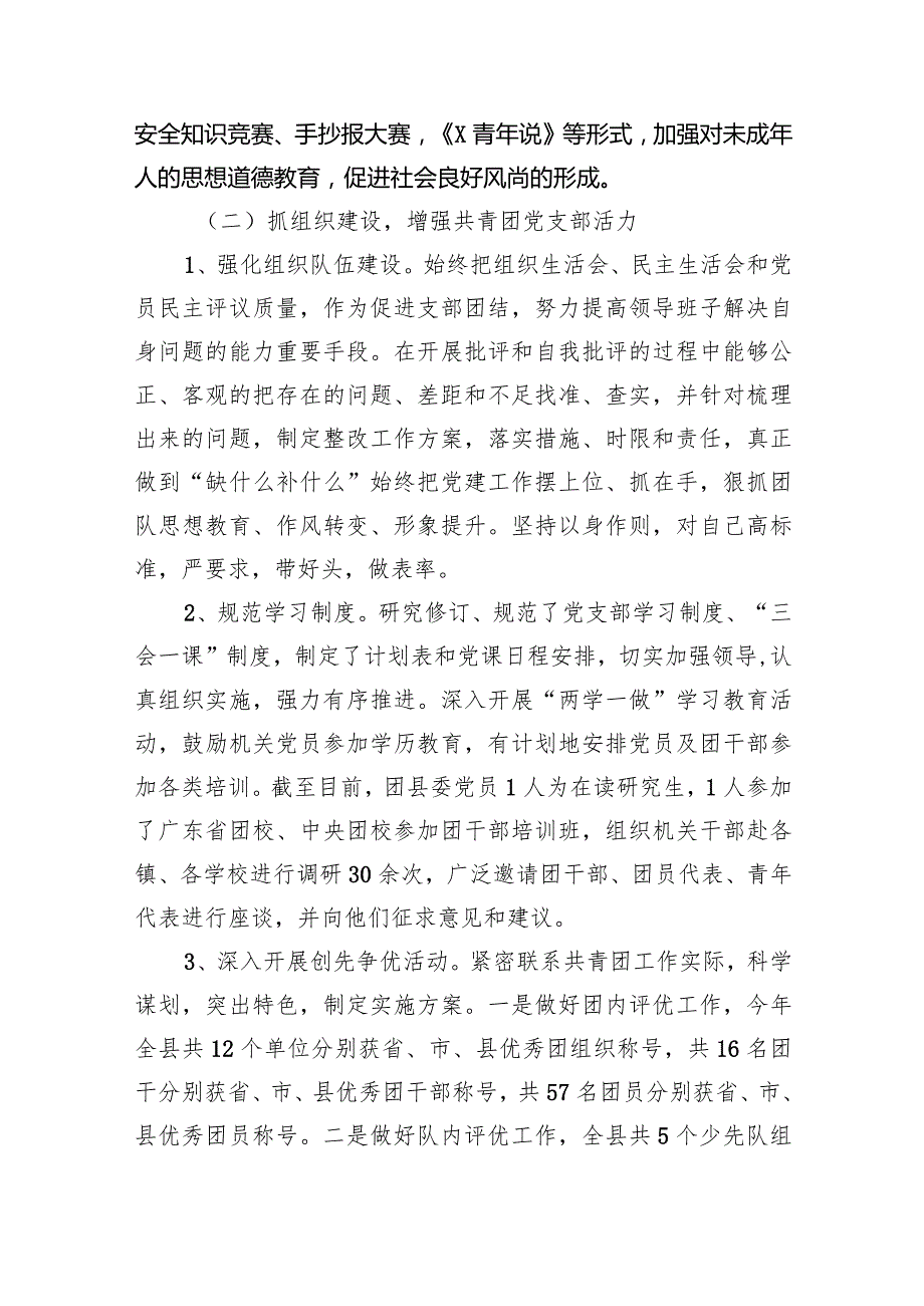 抓基层党建工作述职报告(9篇合集）.docx_第2页