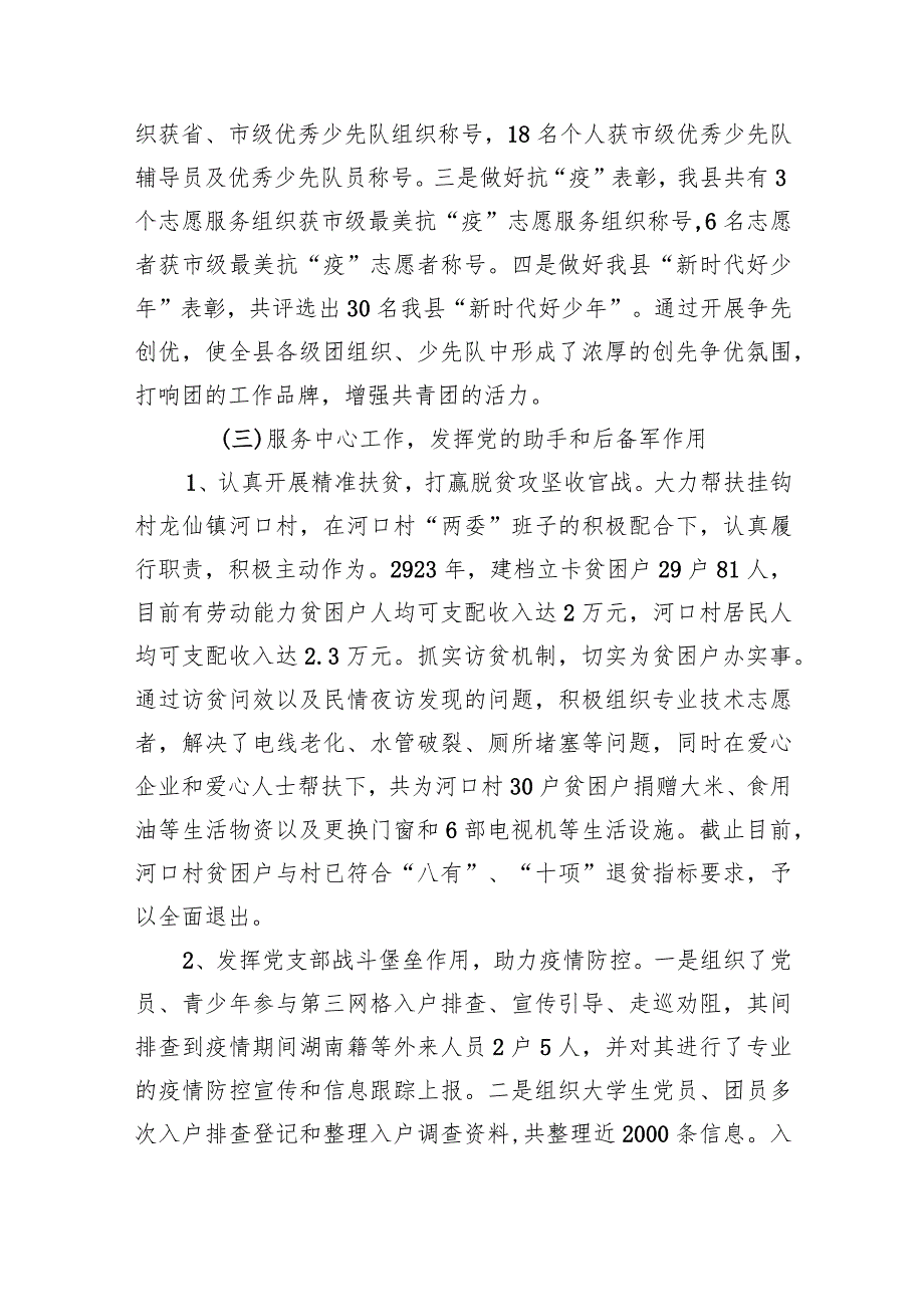 抓基层党建工作述职报告(9篇合集）.docx_第3页
