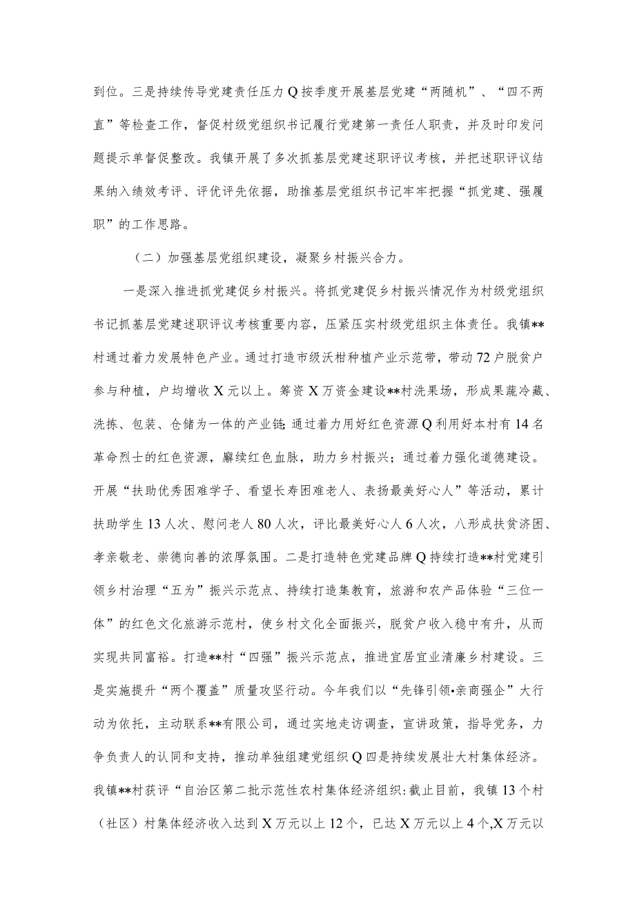 支部书记2023抓基层党建工作述职报告（共6篇）.docx_第3页