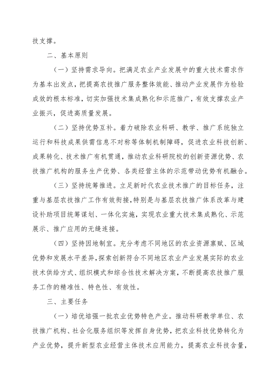 2024山东省农业重大技术协同推广计划申报指南、申报书.docx_第2页