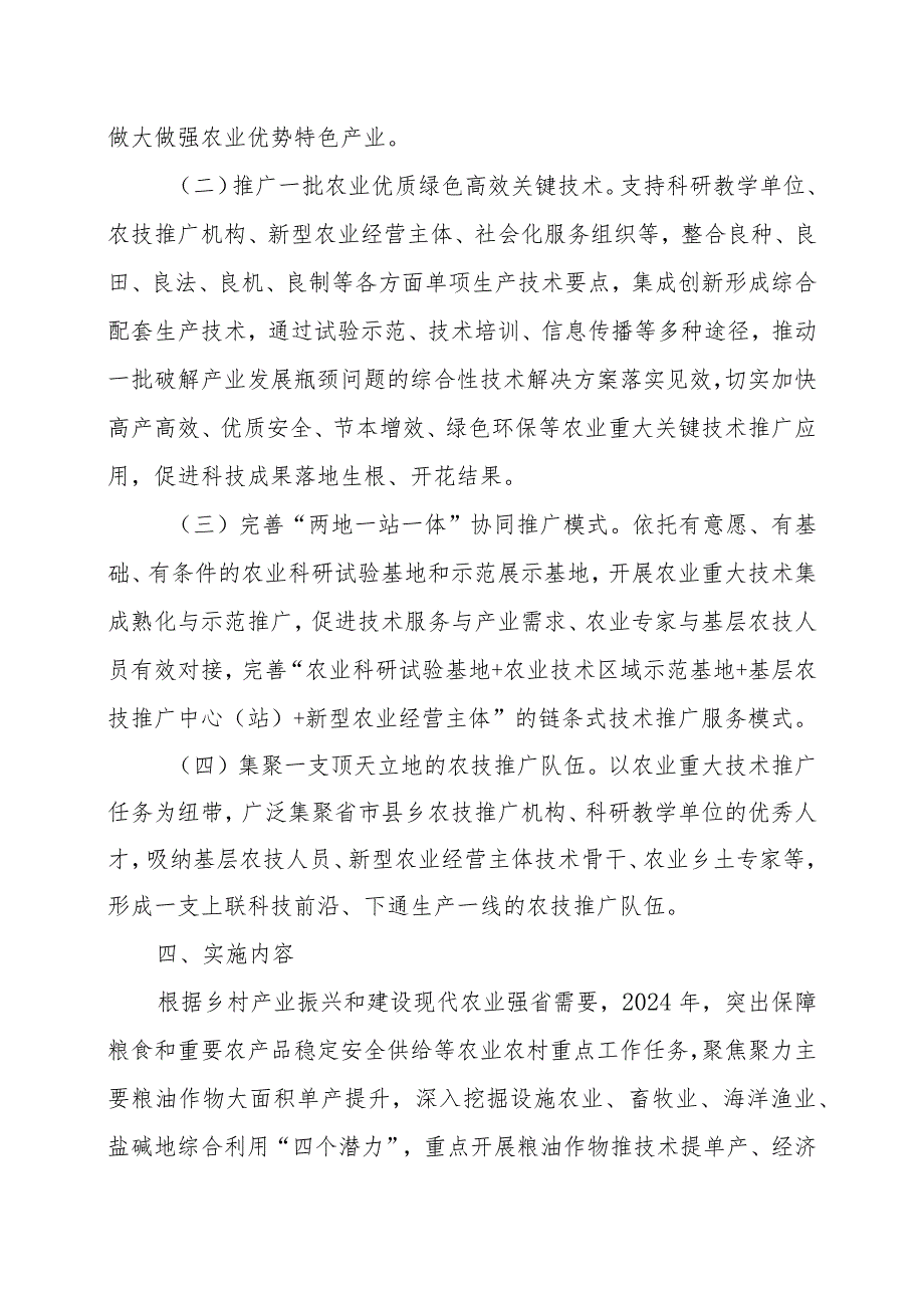2024山东省农业重大技术协同推广计划申报指南、申报书.docx_第3页