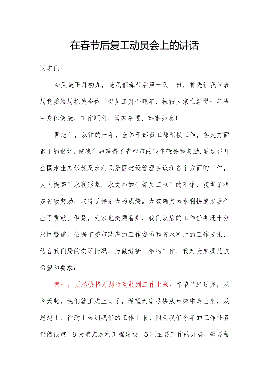 在节后复工收心会动员会上的讲话.docx_第1页