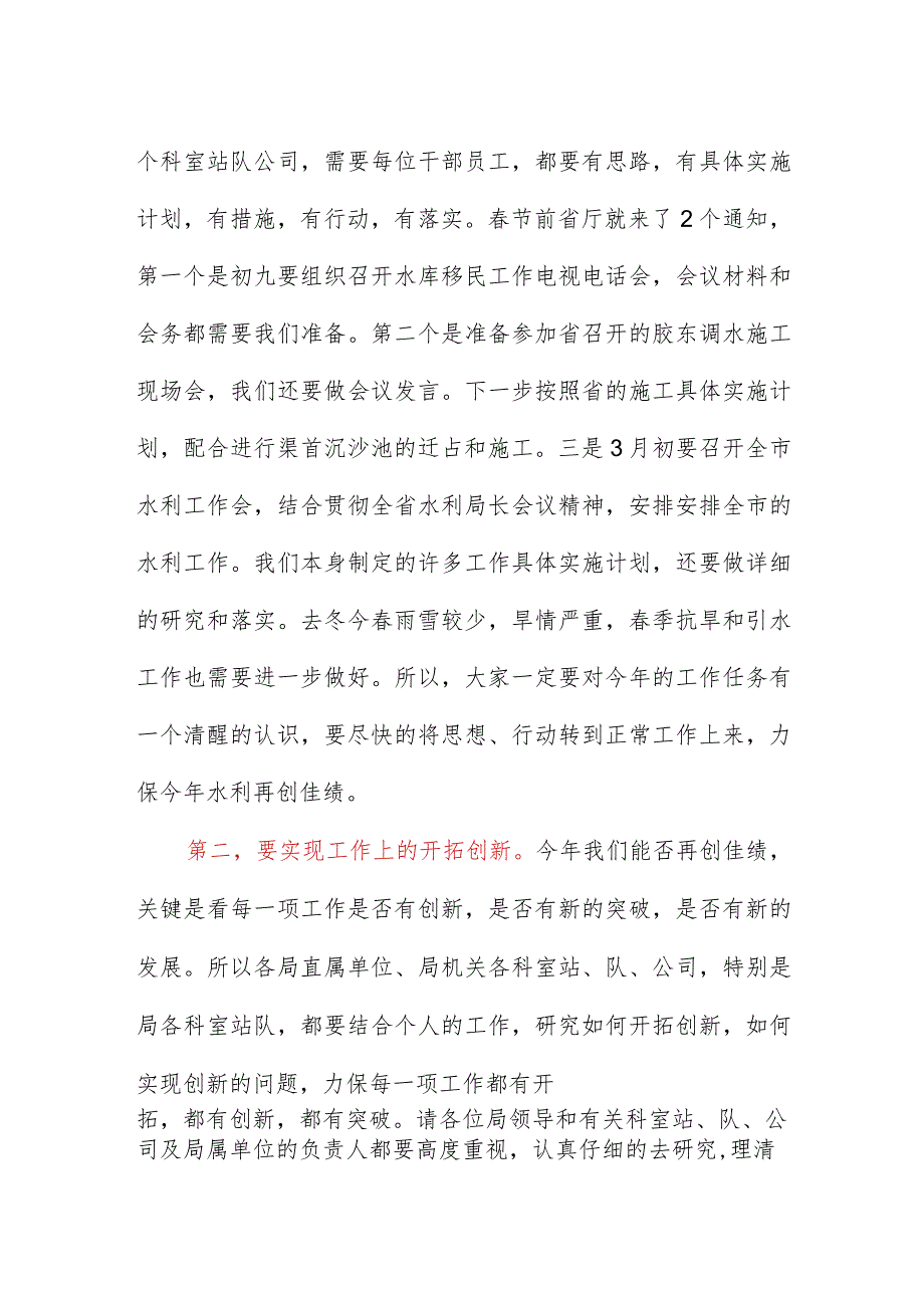 在节后复工收心会动员会上的讲话.docx_第2页