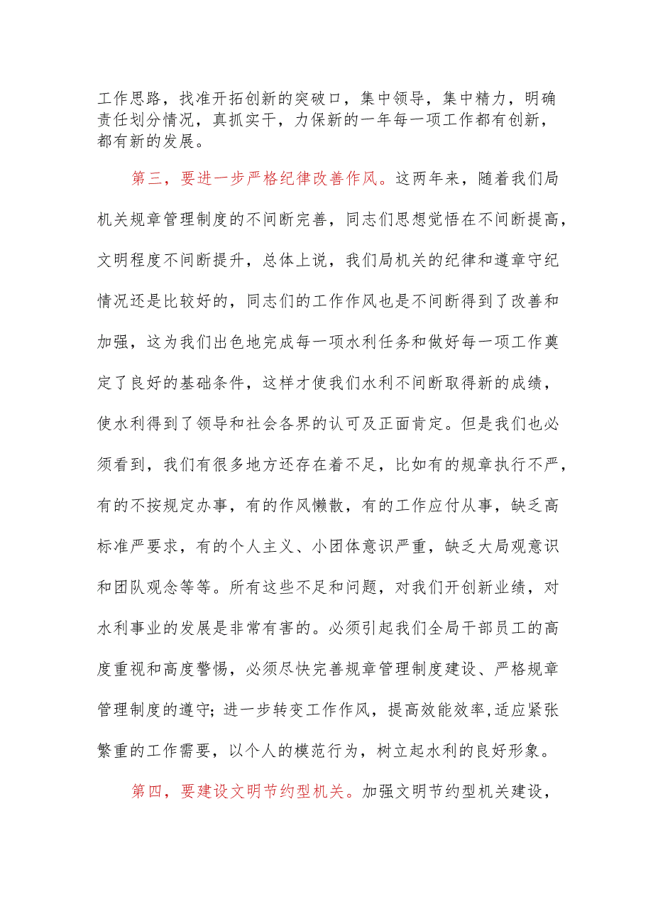 在节后复工收心会动员会上的讲话.docx_第3页