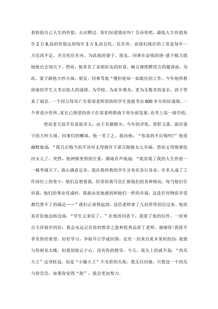 2022赞美校长的演讲稿.docx_第2页