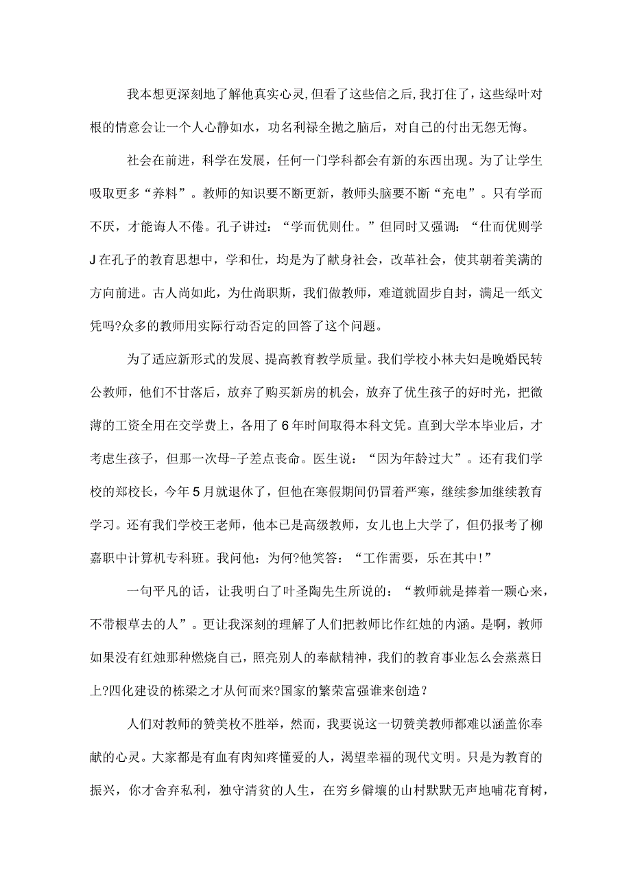 2022赞美校长的演讲稿.docx_第3页