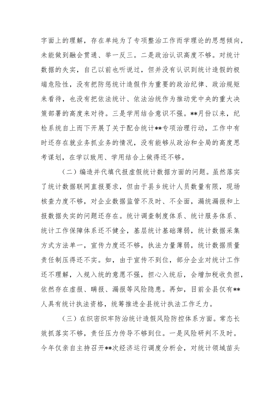 2024年党员干部防治统计造假专题民主生活会个人对照发言提纲材料3篇.docx_第3页