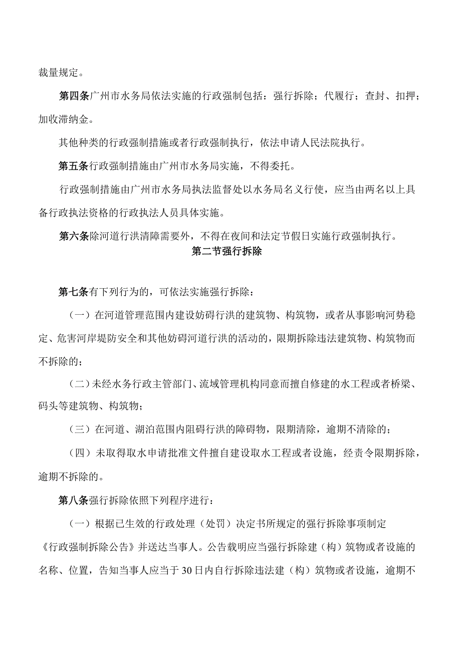 广州市水务局关于印发广州市水务局规范行政执法自由裁量权规定(2024年修订)的通知.docx_第2页