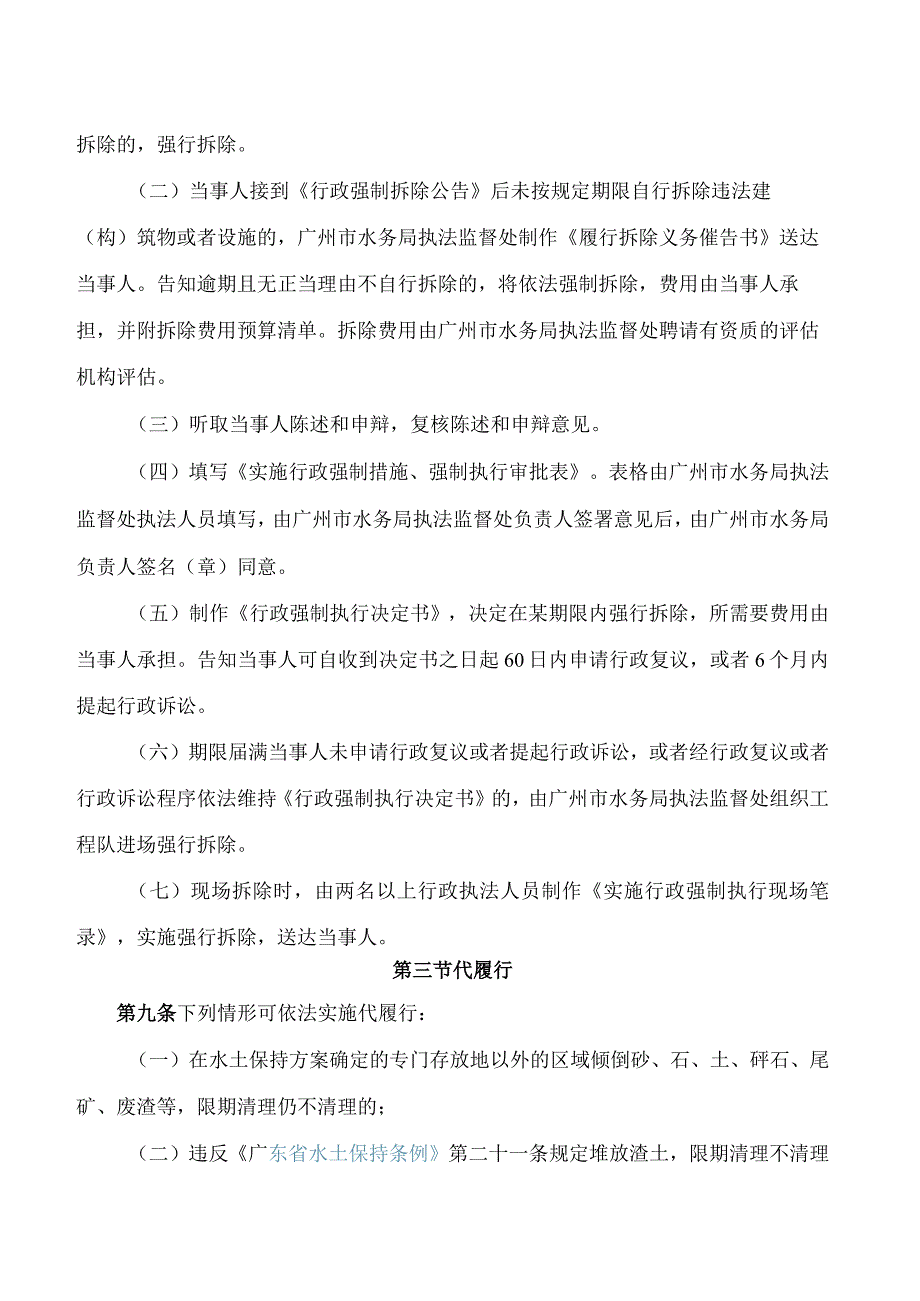 广州市水务局关于印发广州市水务局规范行政执法自由裁量权规定(2024年修订)的通知.docx_第3页