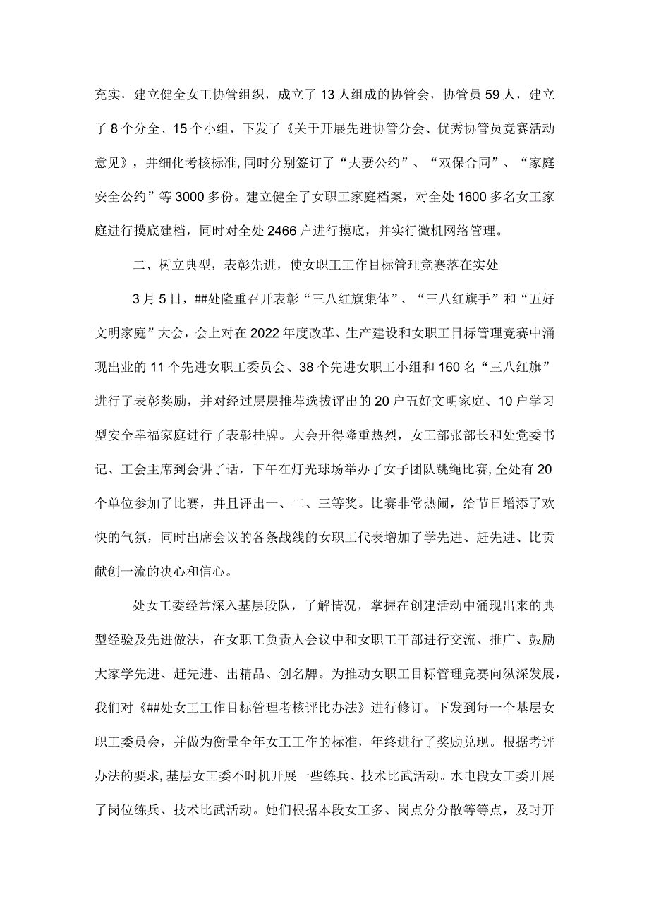 优秀女职工委员会工作总结.docx_第2页