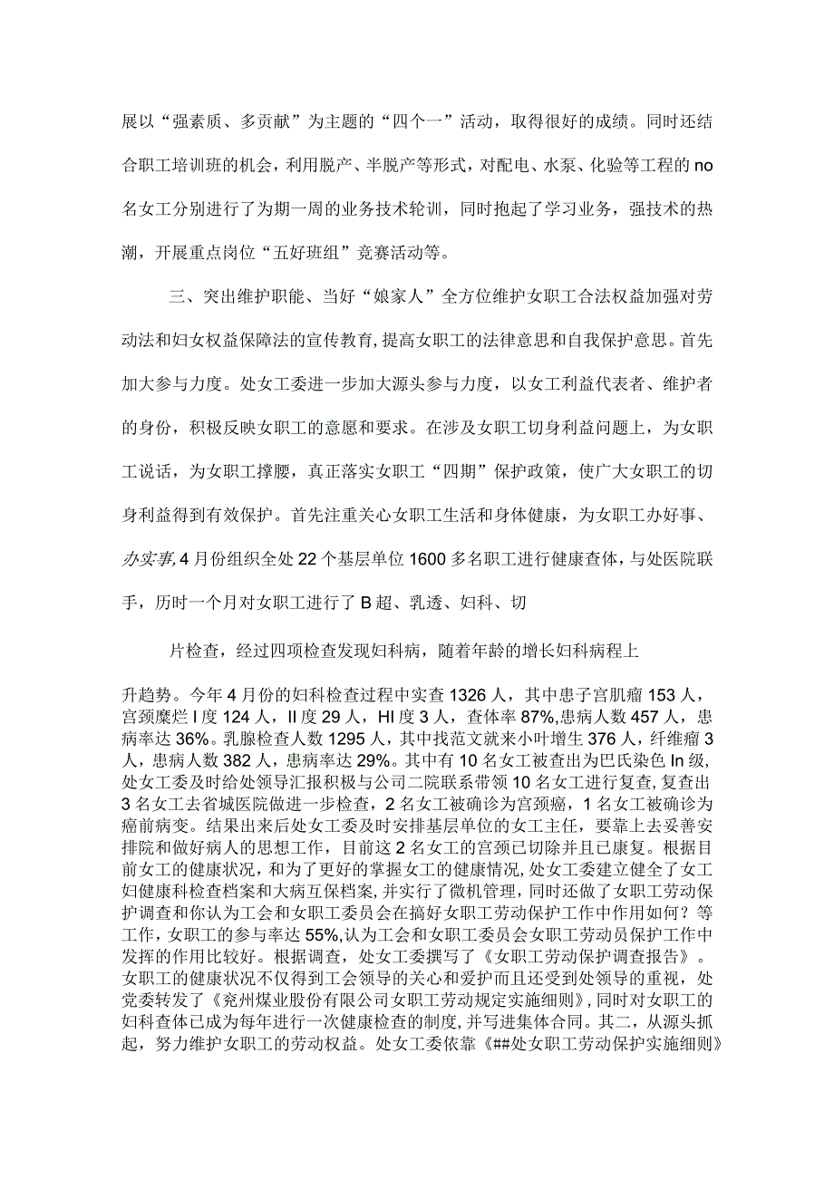优秀女职工委员会工作总结.docx_第3页