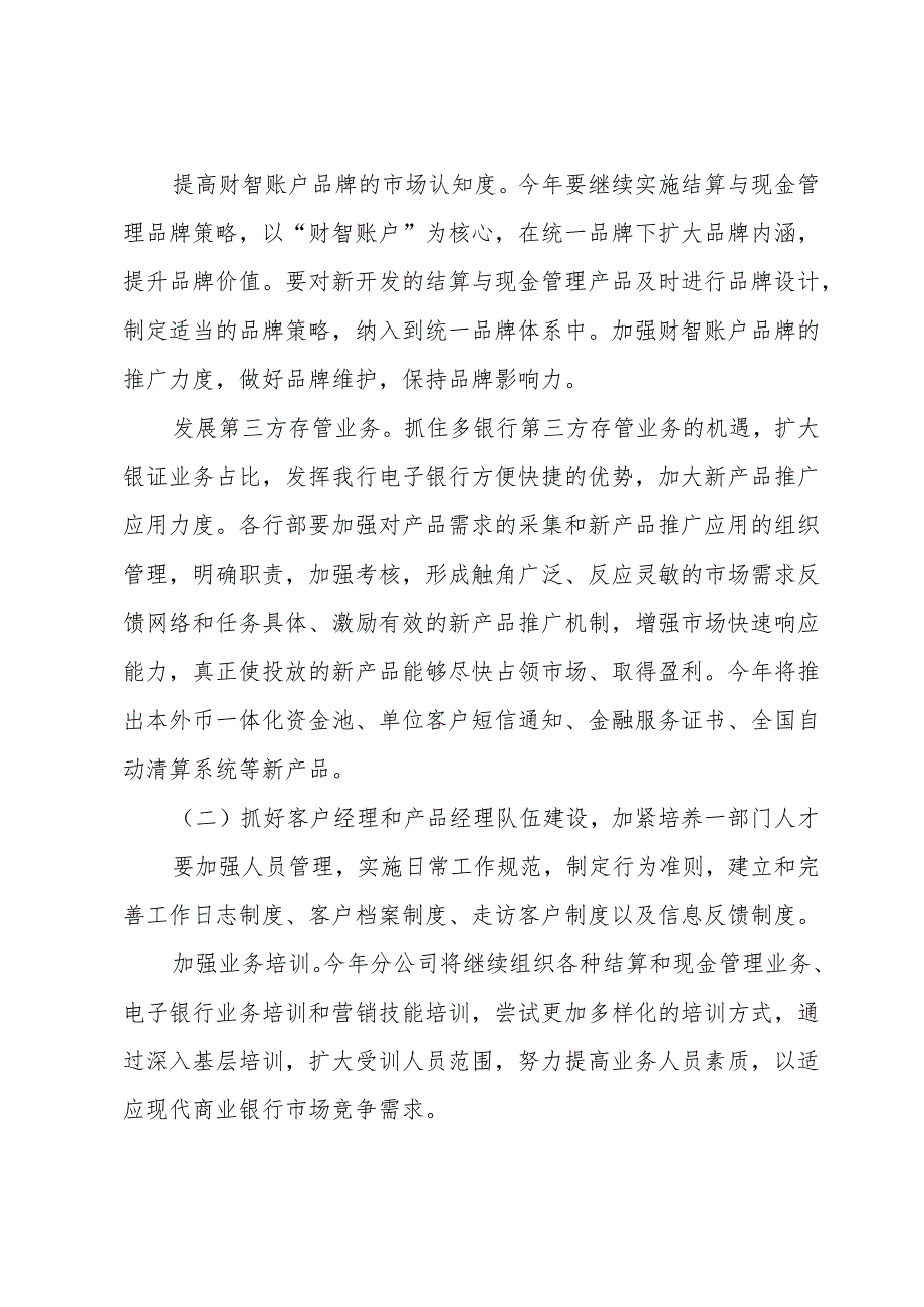 银行月工作计划范文5篇.docx_第3页