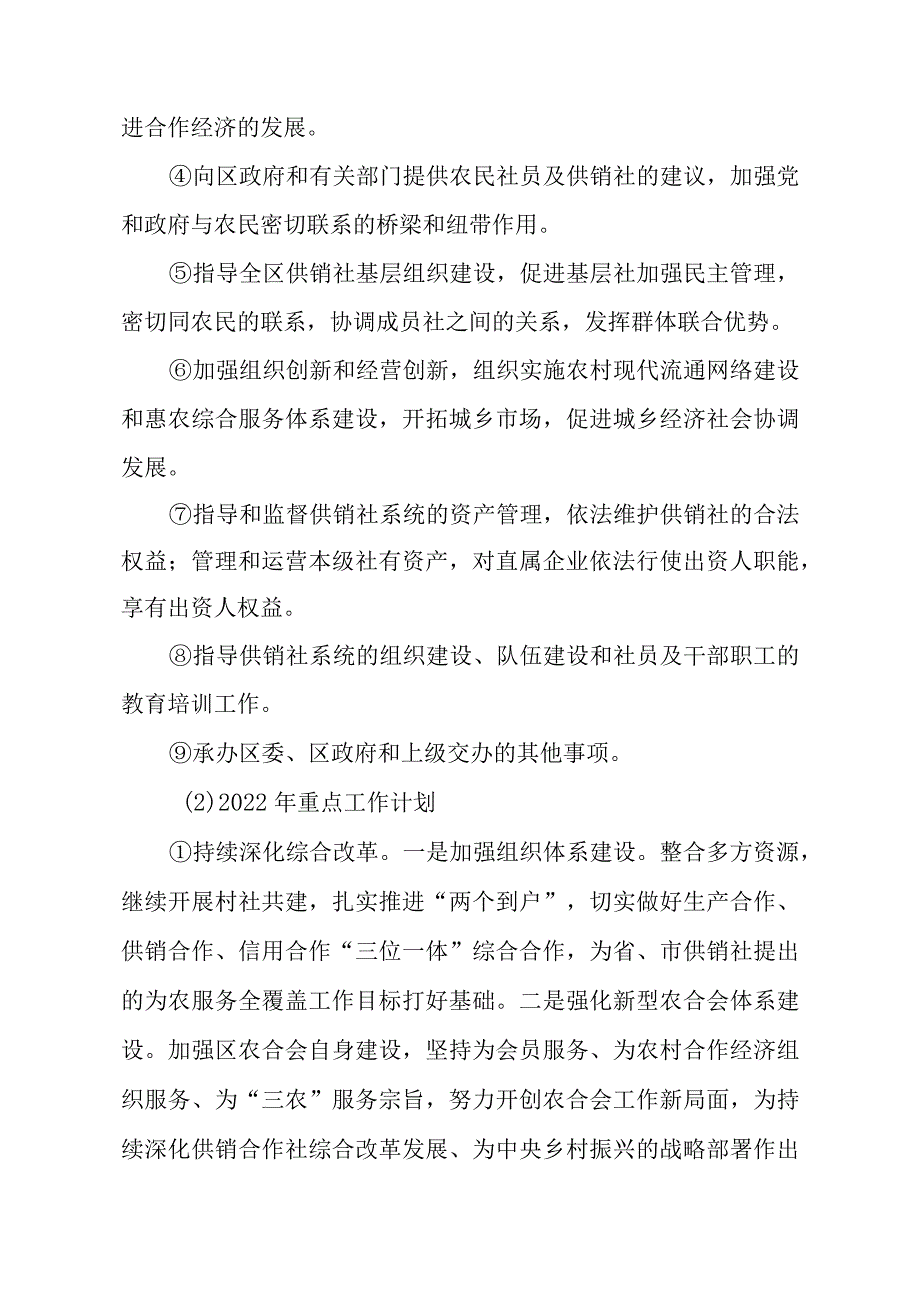 苏仙区供销社整治违规发放津补贴自查报告.docx_第2页