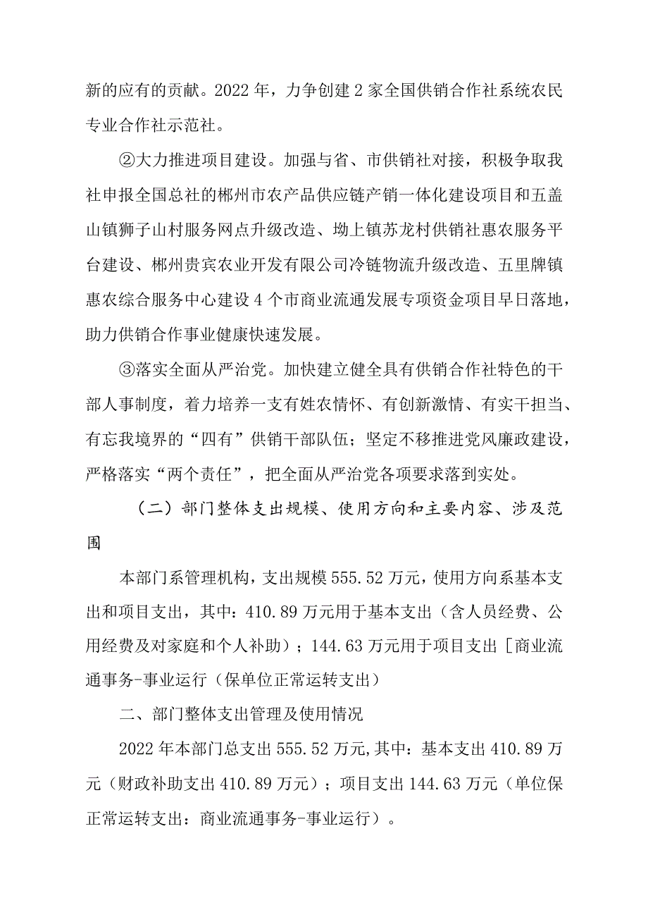 苏仙区供销社整治违规发放津补贴自查报告.docx_第3页