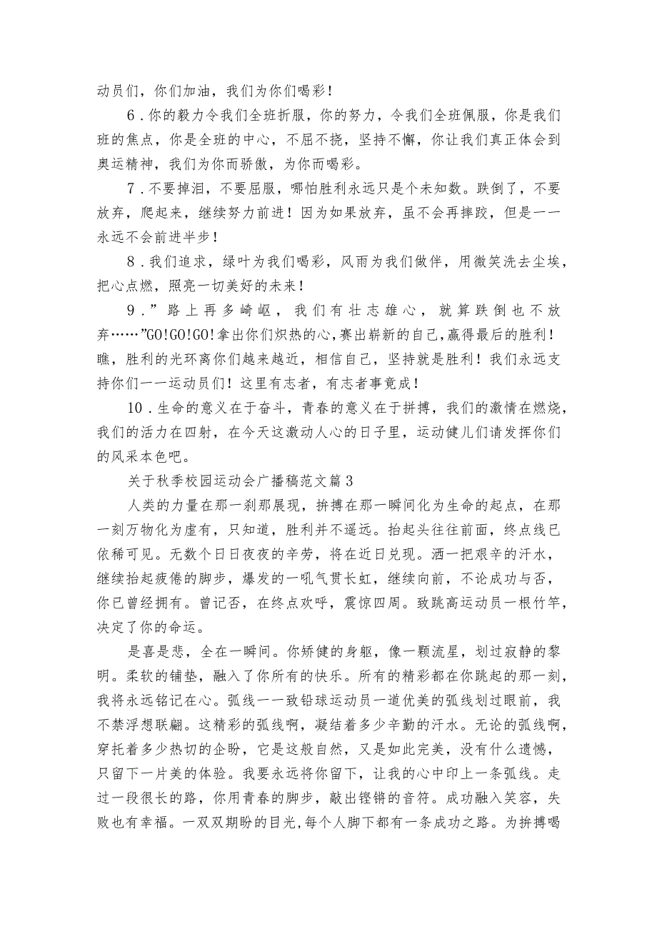 关于季校园运动会广播稿范文（34篇）.docx_第2页