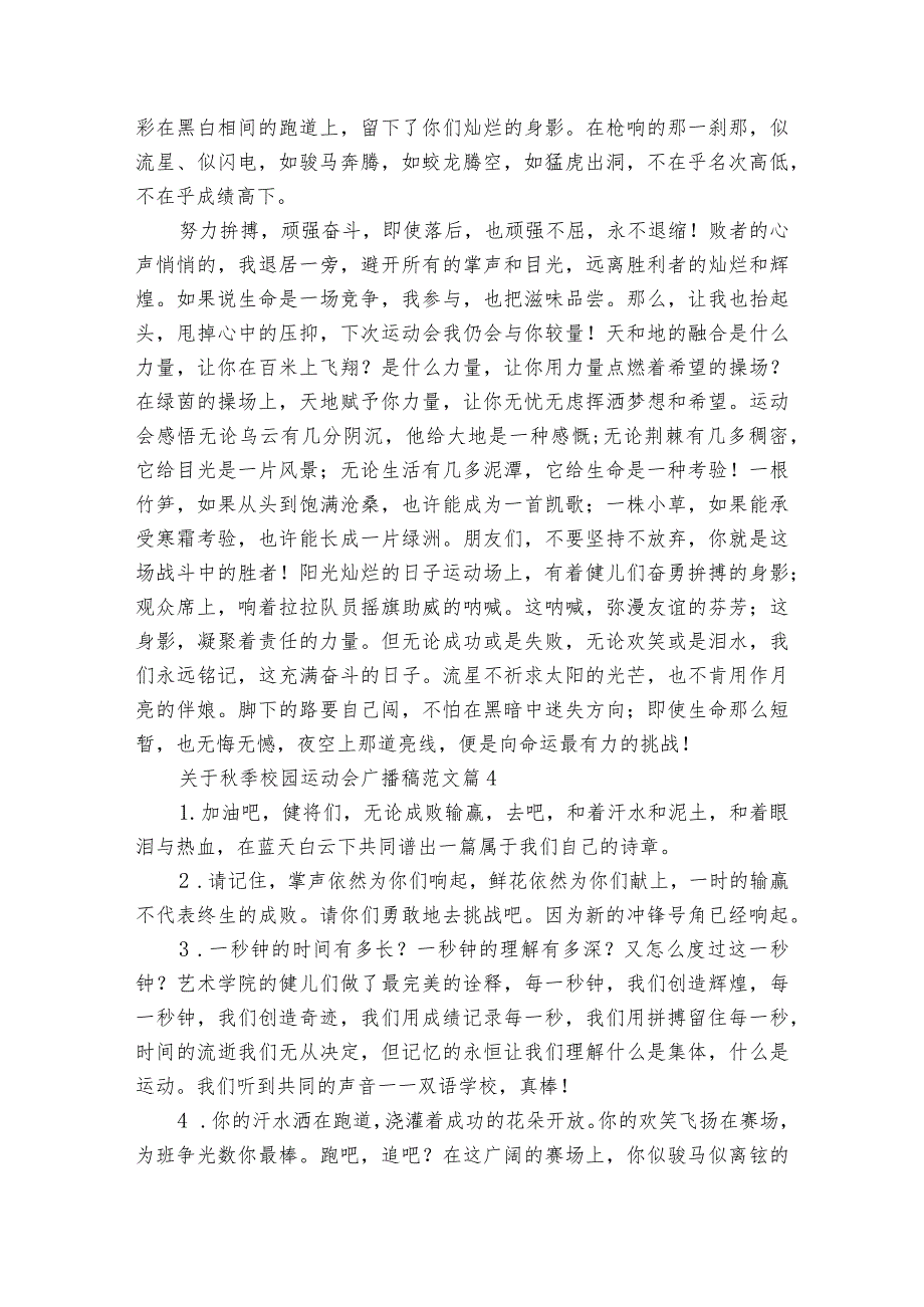 关于季校园运动会广播稿范文（34篇）.docx_第3页