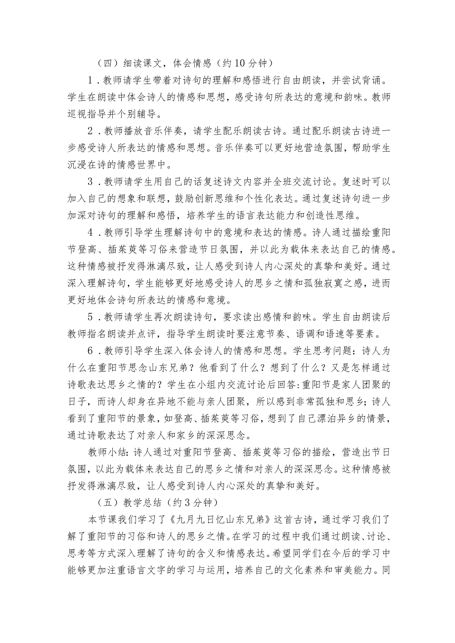古诗三首《九月九日忆山东兄弟》公开课一等奖创新教学设计3.docx_第3页