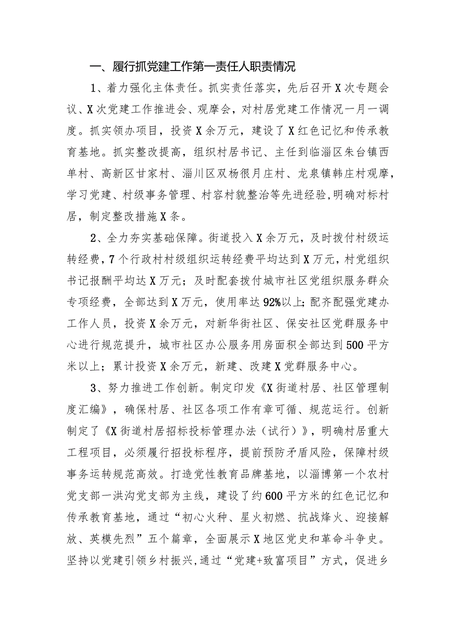 2024年抓基层党建工作述职报告范文精选(14篇).docx_第2页