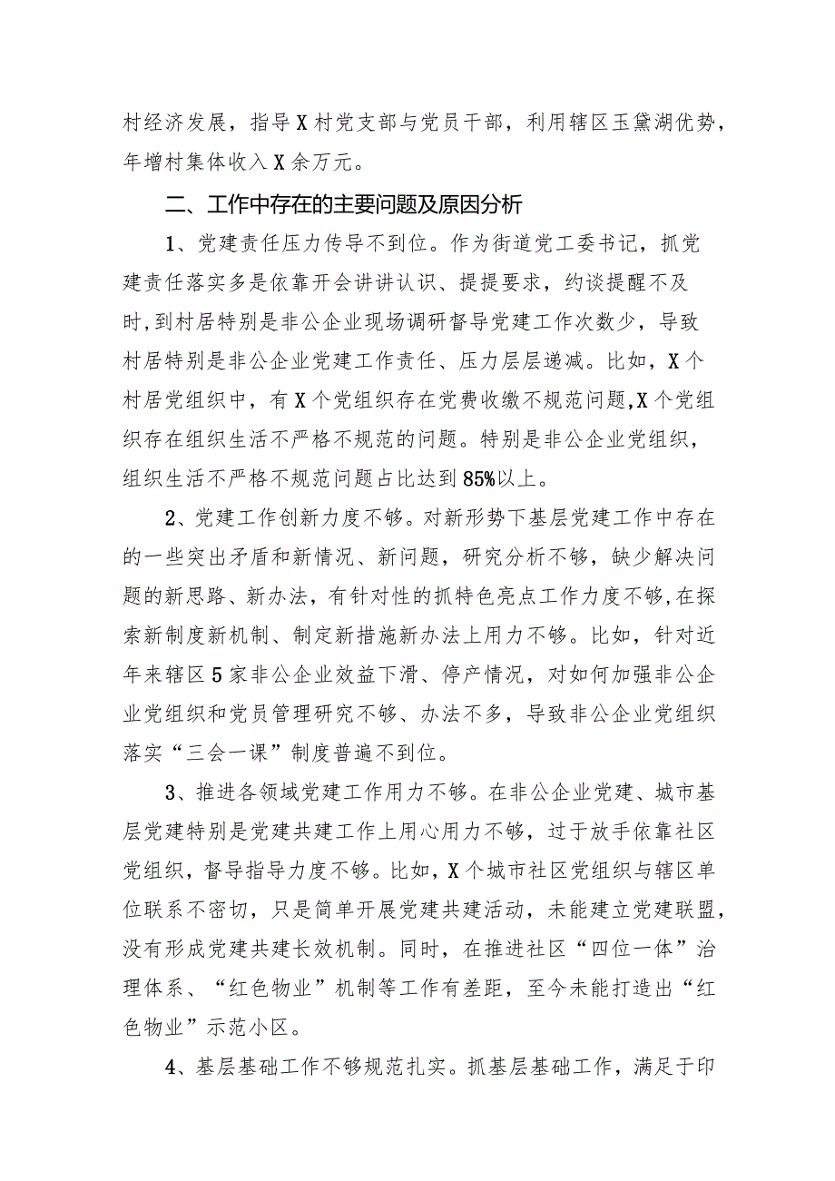 2024年抓基层党建工作述职报告范文精选(14篇).docx_第3页