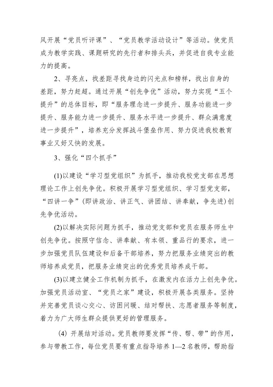 中小学党支部2024年党建工作计划10篇（详细版）.docx_第3页