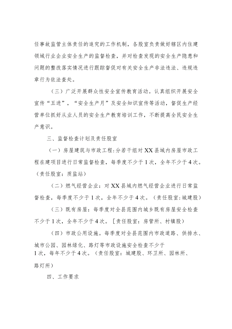 2024安全生产监督检查计划.docx_第2页