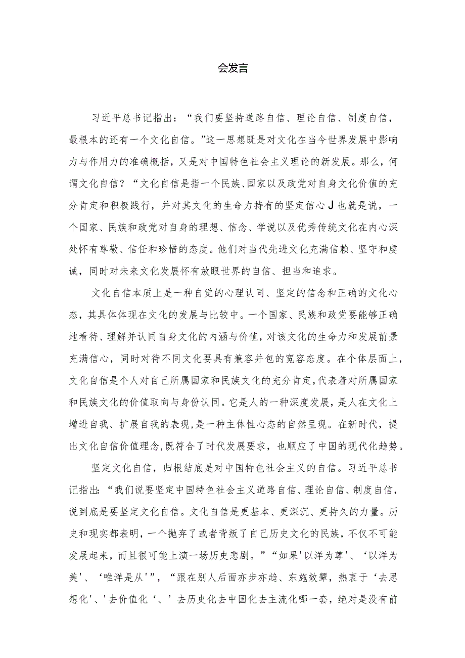 2023关于坚定文化自信建设文化强国专题学习研讨心得体会发言精选11篇合集.docx_第2页