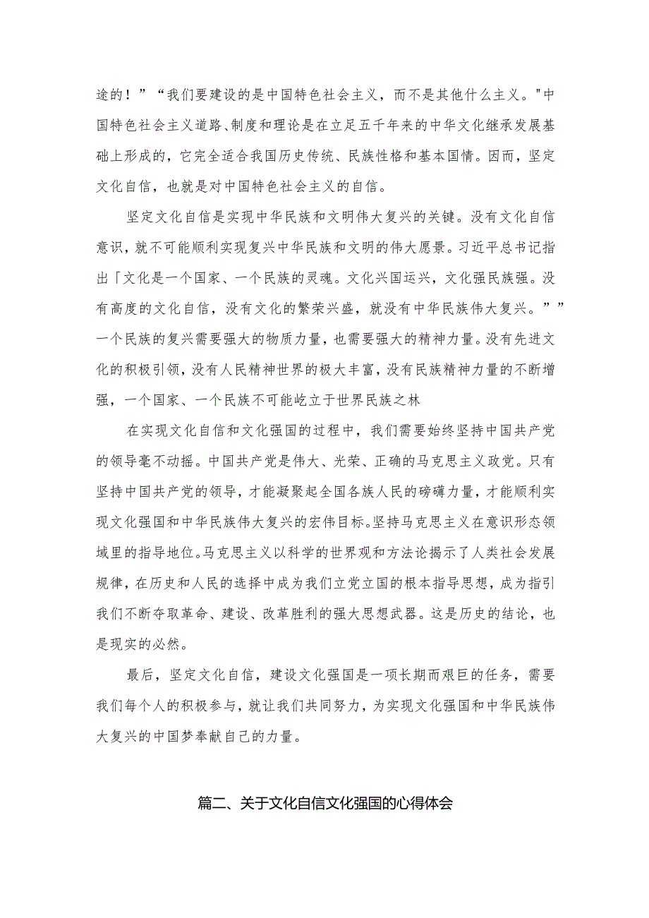 2023关于坚定文化自信建设文化强国专题学习研讨心得体会发言精选11篇合集.docx_第3页
