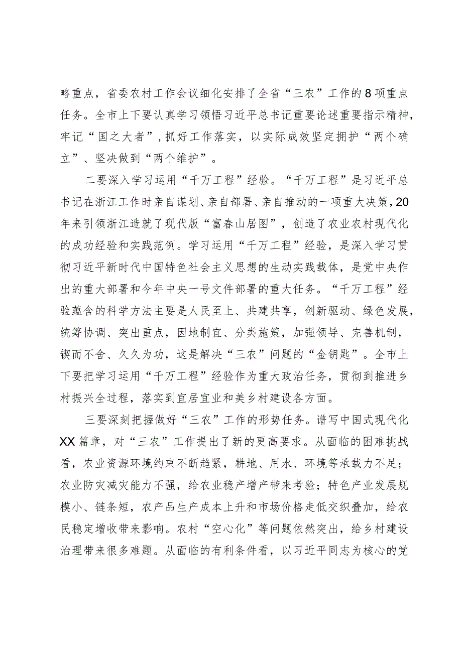 某市委书记在市委农村工作会议上的讲话.docx_第2页