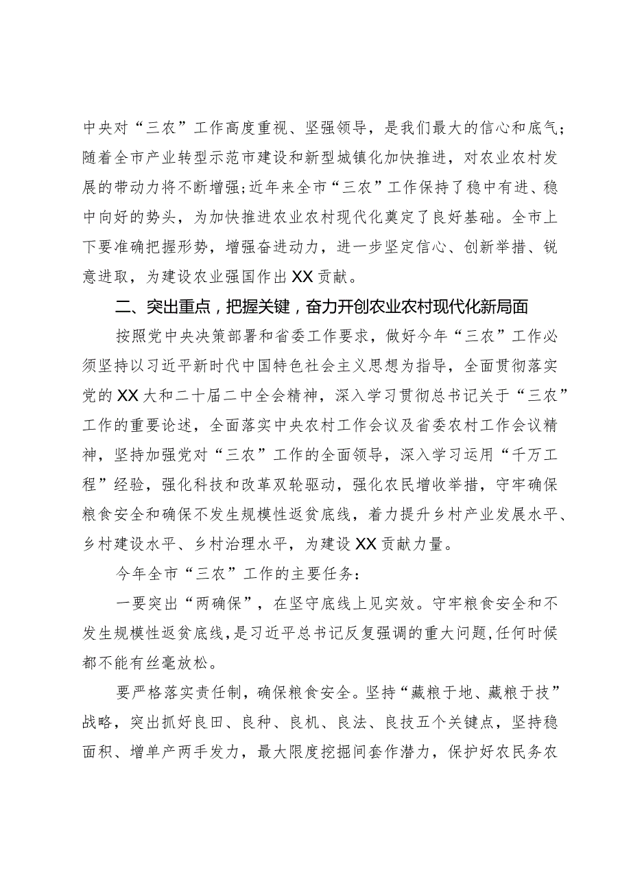 某市委书记在市委农村工作会议上的讲话.docx_第3页