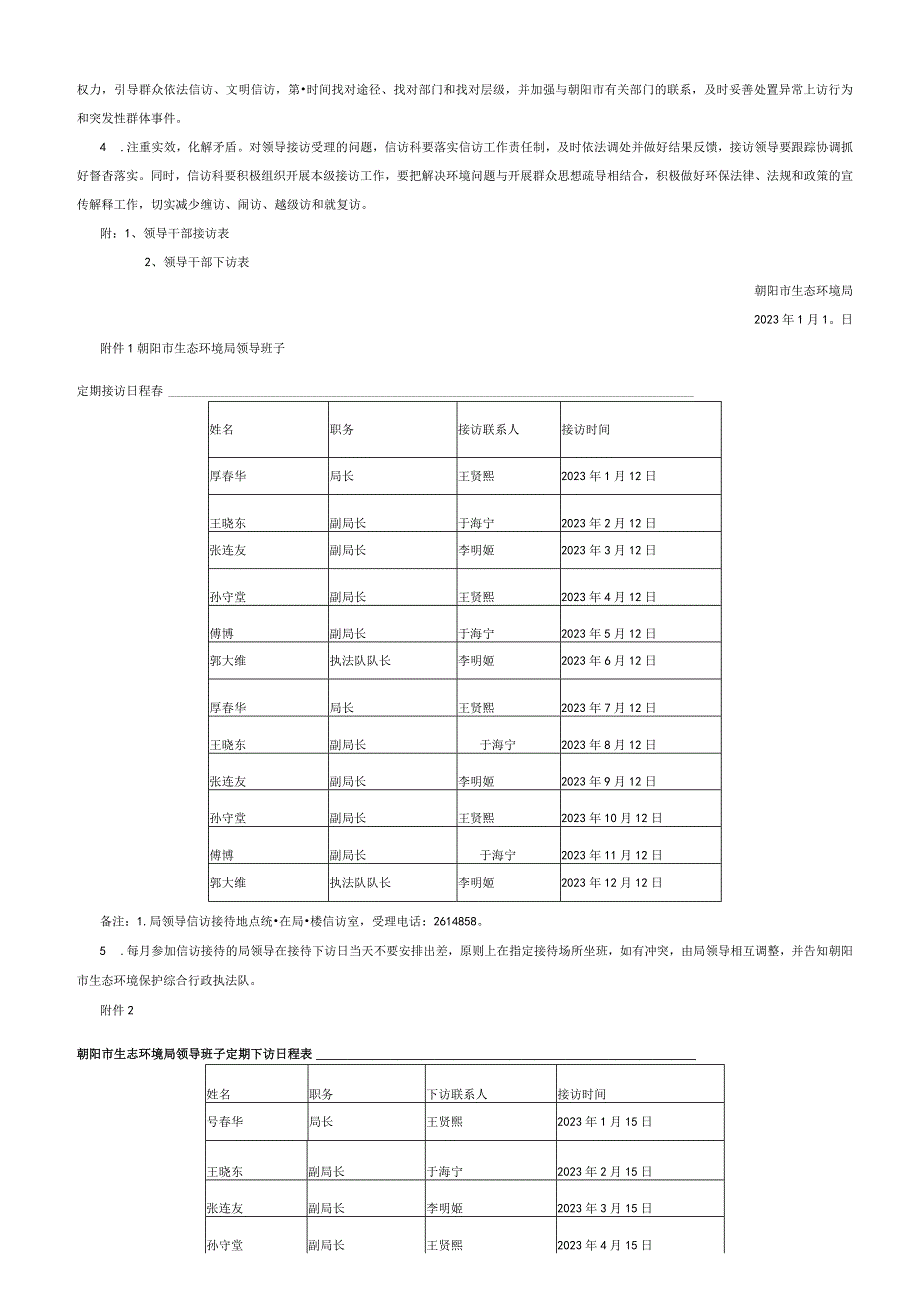 领导干部接访下访工作方案汇编（6篇）.docx_第2页