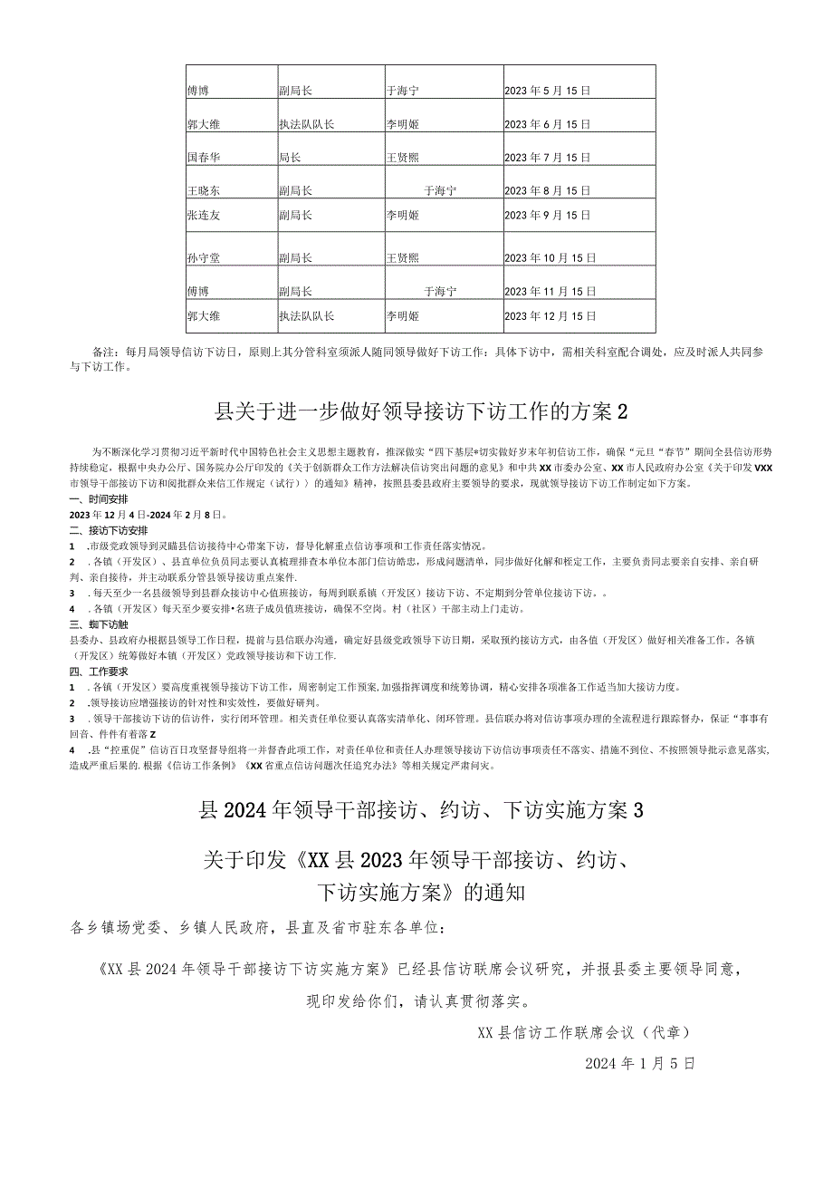 领导干部接访下访工作方案汇编（6篇）.docx_第3页