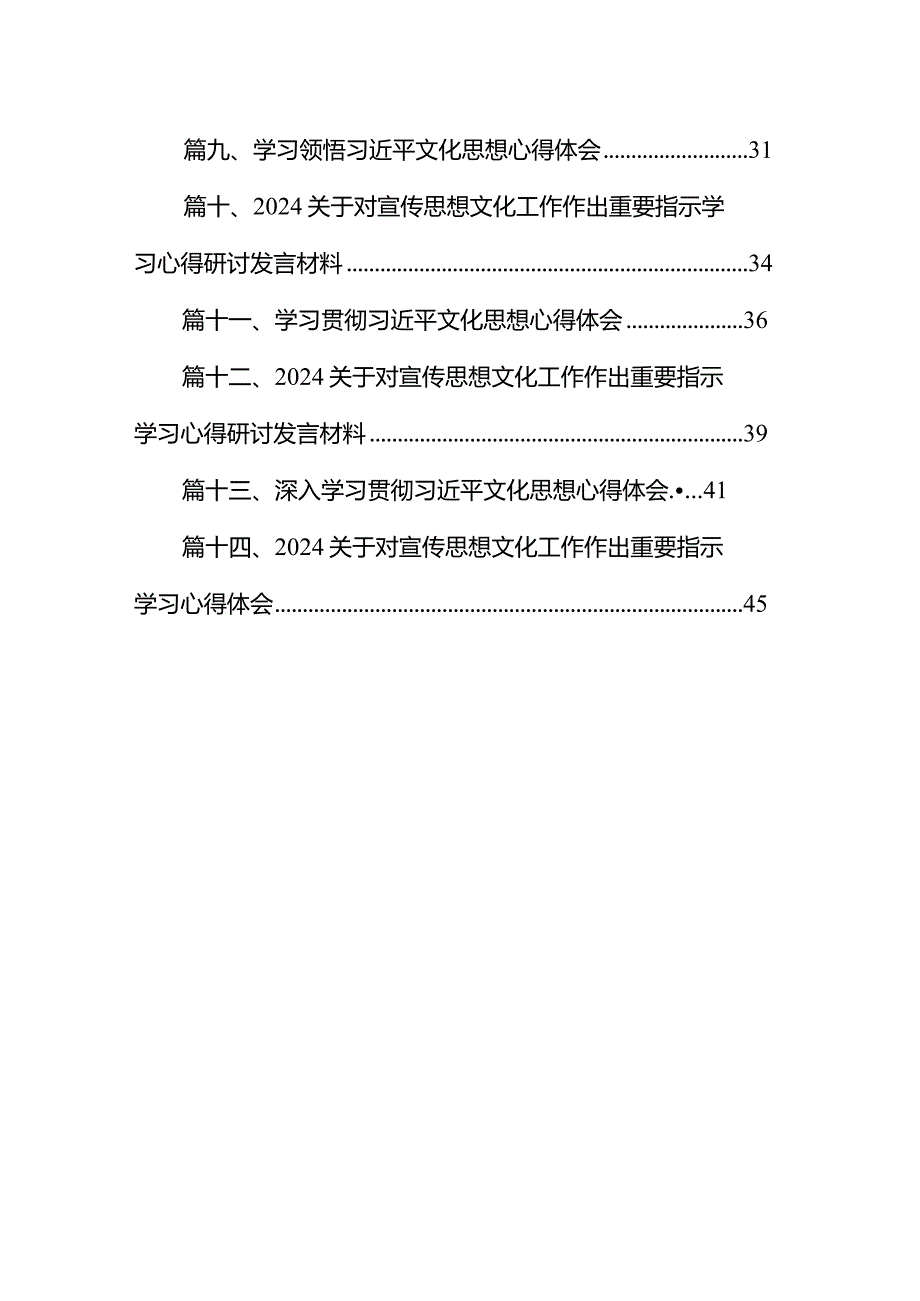 在理论学习中心组专题学习文化思想时的研讨发言材料（共14篇）.docx_第2页