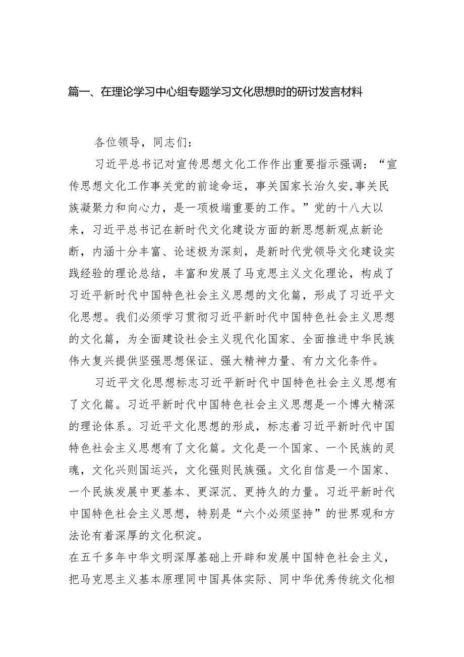 在理论学习中心组专题学习文化思想时的研讨发言材料（共14篇）.docx_第3页