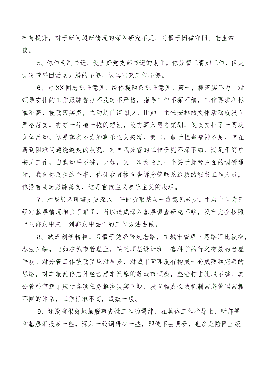 （200条）实例专题组织生活会组织对照检查剖析个人检视、相互批评意见.docx_第2页