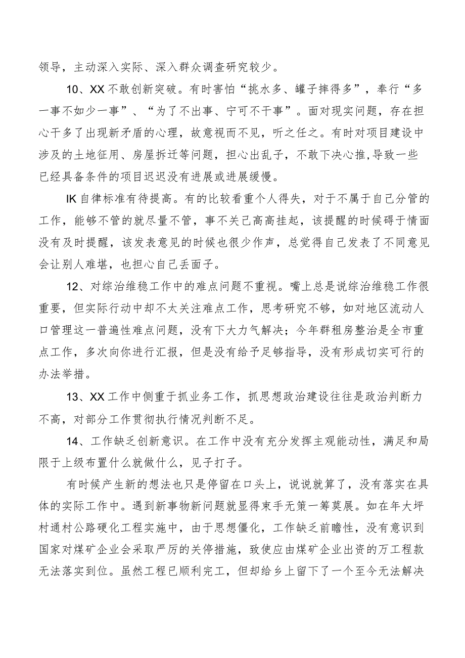 （200条）实例专题组织生活会组织对照检查剖析个人检视、相互批评意见.docx_第3页