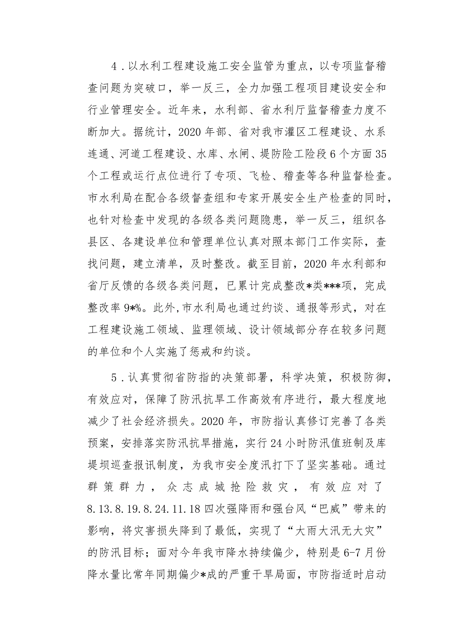 2020年全市水利系统安全生产情况汇报及2021年全市水利系统安全生产工作安排.docx_第3页
