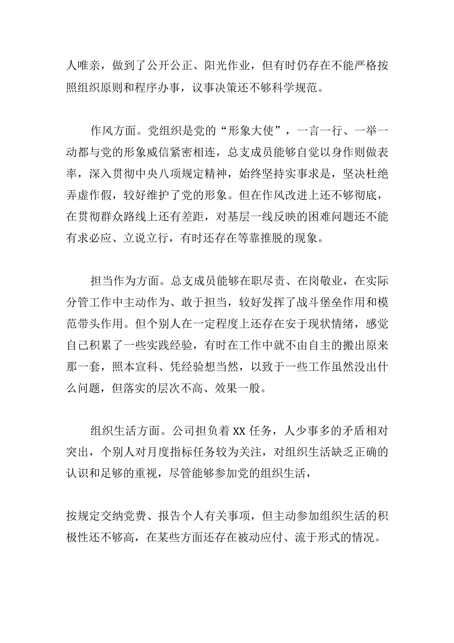 2024民主生活会整改情况报告精选六篇.docx_第2页