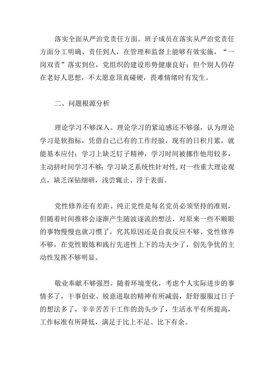 2024民主生活会整改情况报告精选六篇.docx_第3页