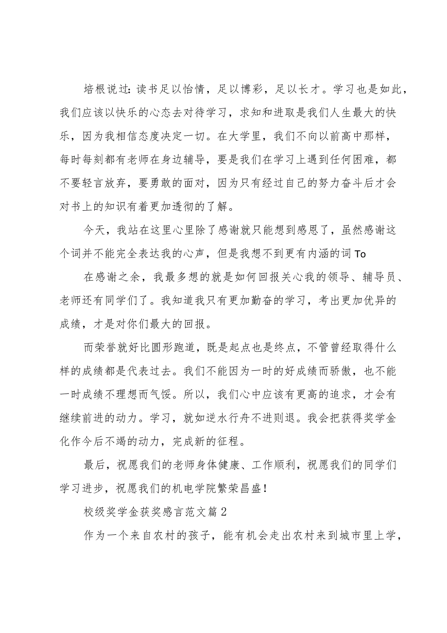 校级奖学金获奖感言范文（34篇）.docx_第3页