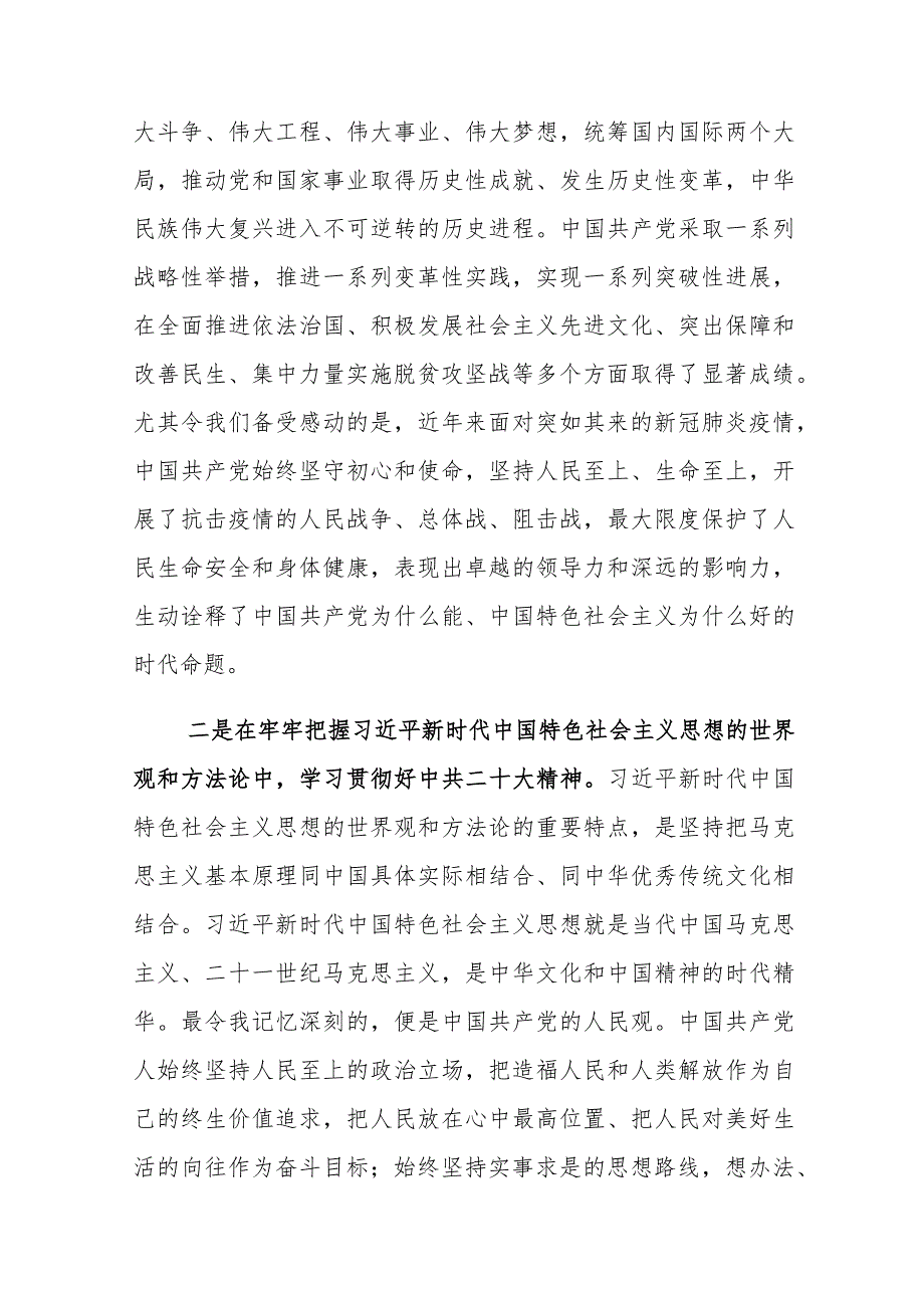5篇学习“五个牢牢把握”重要讲话心得体会研讨交流材料.docx_第3页