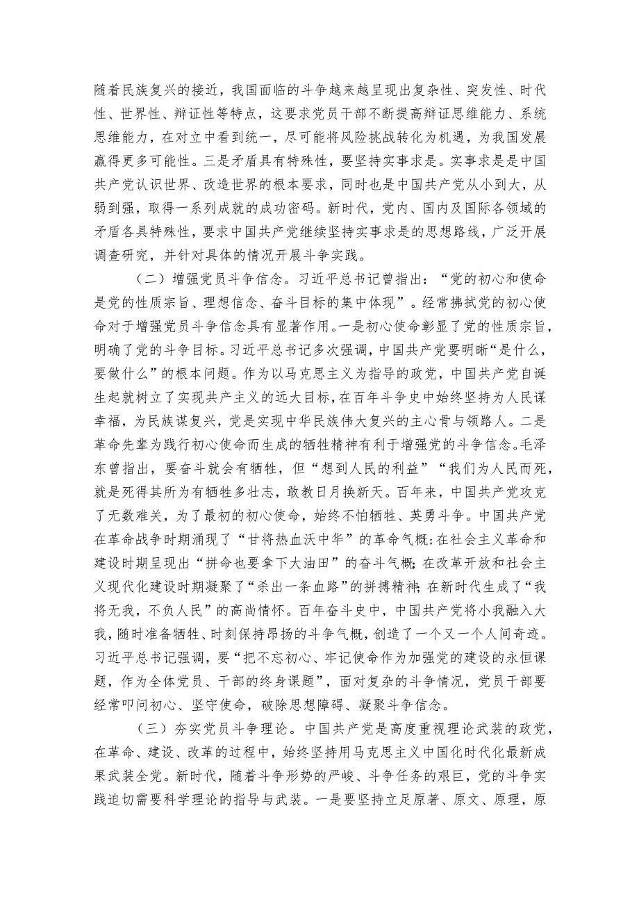 党课讲稿：发扬斗争精神推进中华民族伟大复兴.docx_第2页