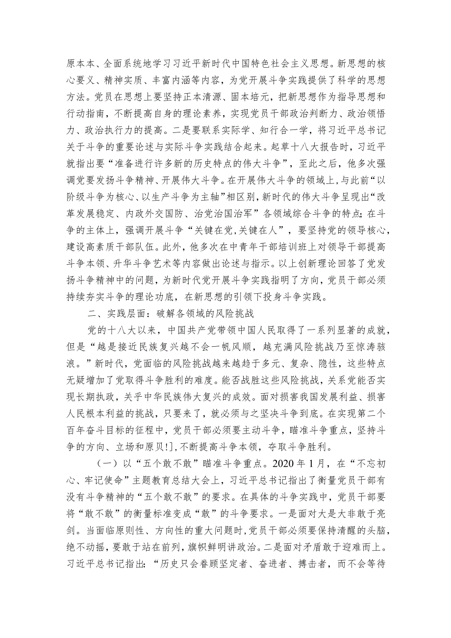 党课讲稿：发扬斗争精神推进中华民族伟大复兴.docx_第3页