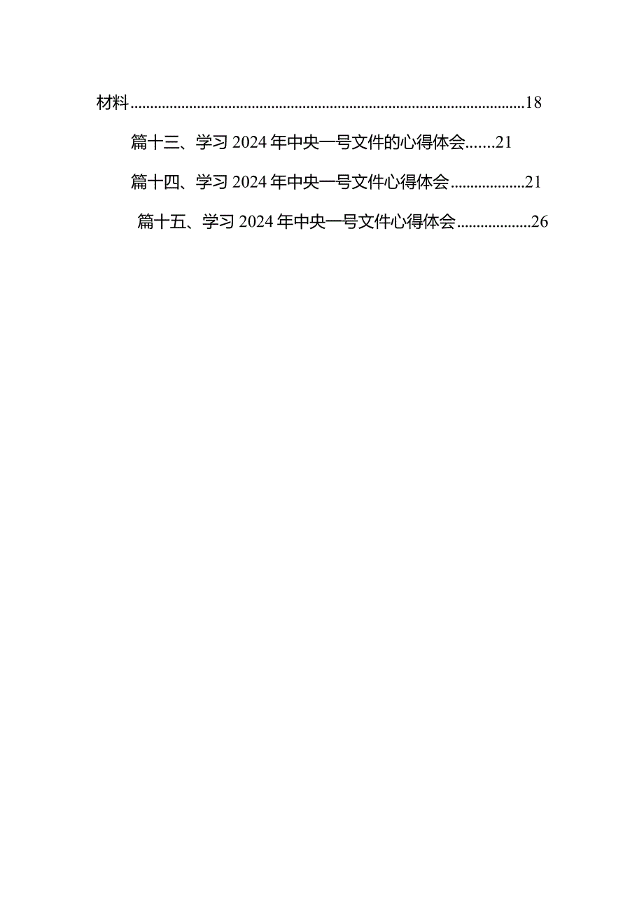 学习贯彻2024年中央一号文件“学习运用‘千万工程’经验”心得体会（共15篇）.docx_第2页