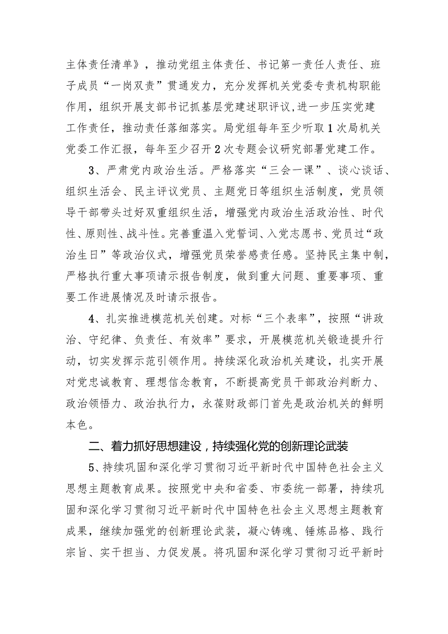 2024年党建工作要点工作计划11篇（精选版）.docx_第3页