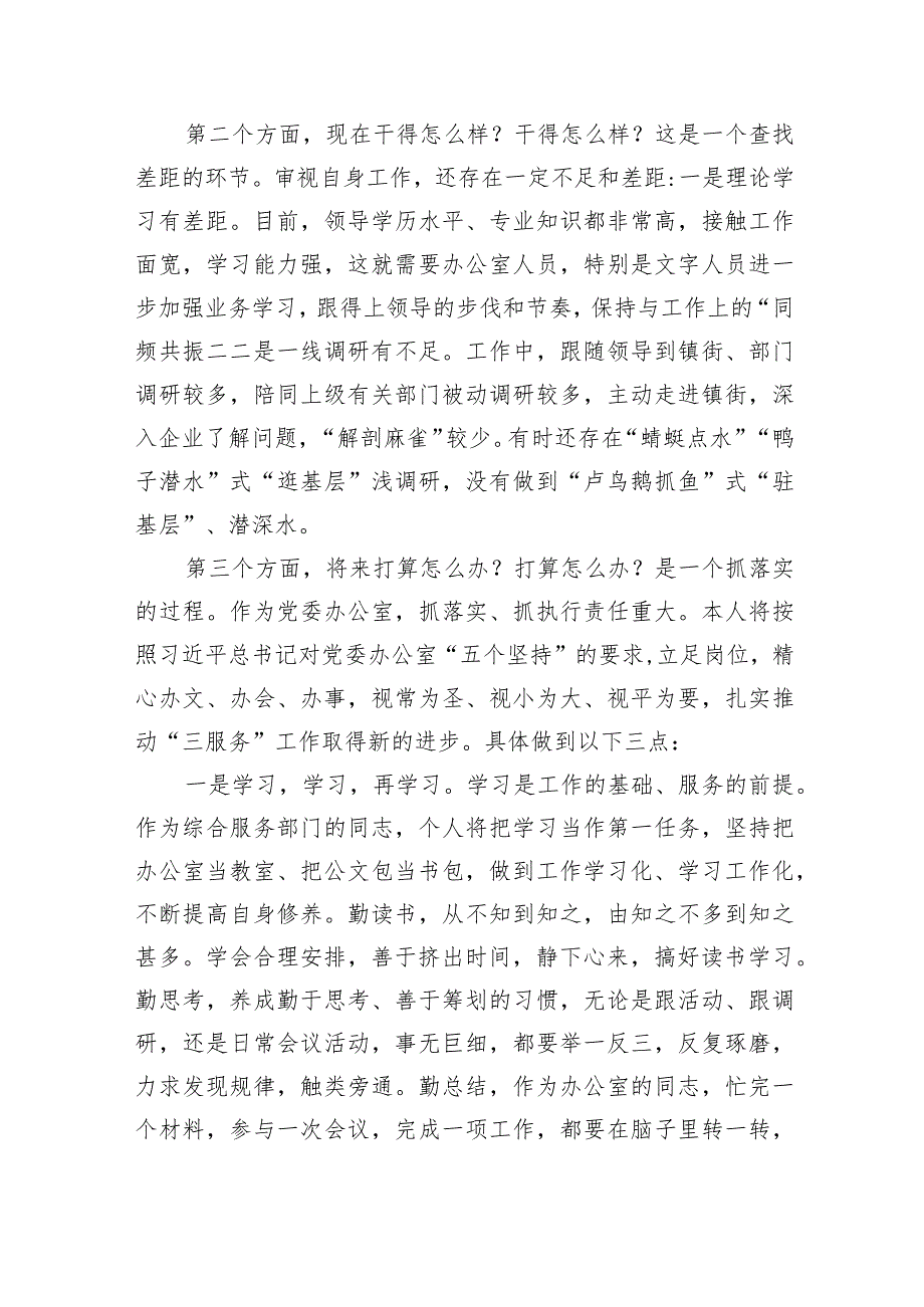 专题教育“三问”（过去学得怎么样、现在干得怎么样、将来打算怎么办）学习心得研讨发言材料5篇供参考.docx_第2页