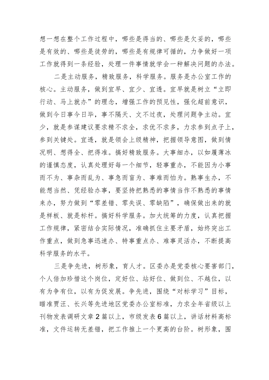 专题教育“三问”（过去学得怎么样、现在干得怎么样、将来打算怎么办）学习心得研讨发言材料5篇供参考.docx_第3页