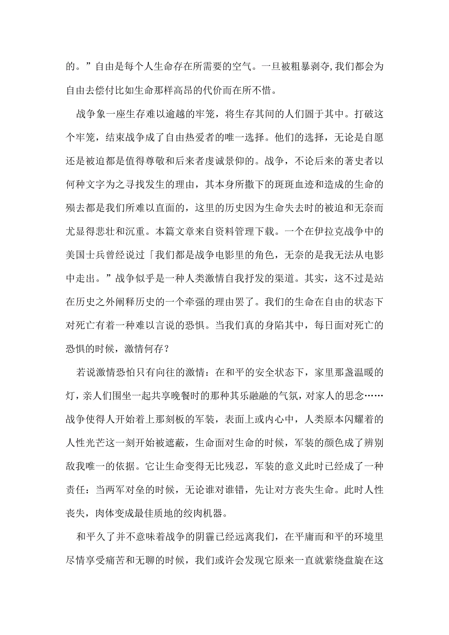 抗战胜利纪念思想汇报.docx_第2页