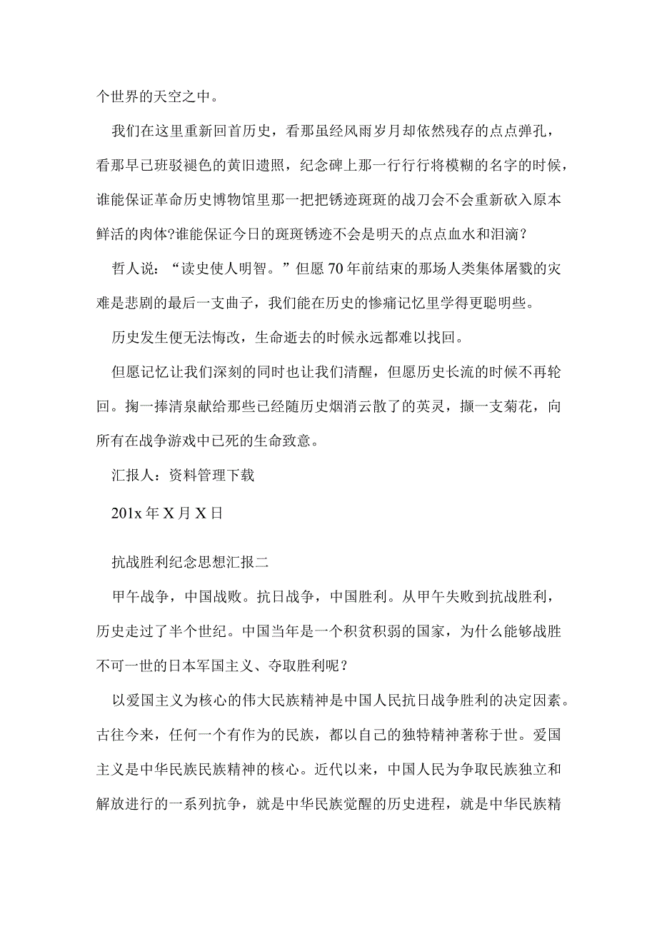 抗战胜利纪念思想汇报.docx_第3页