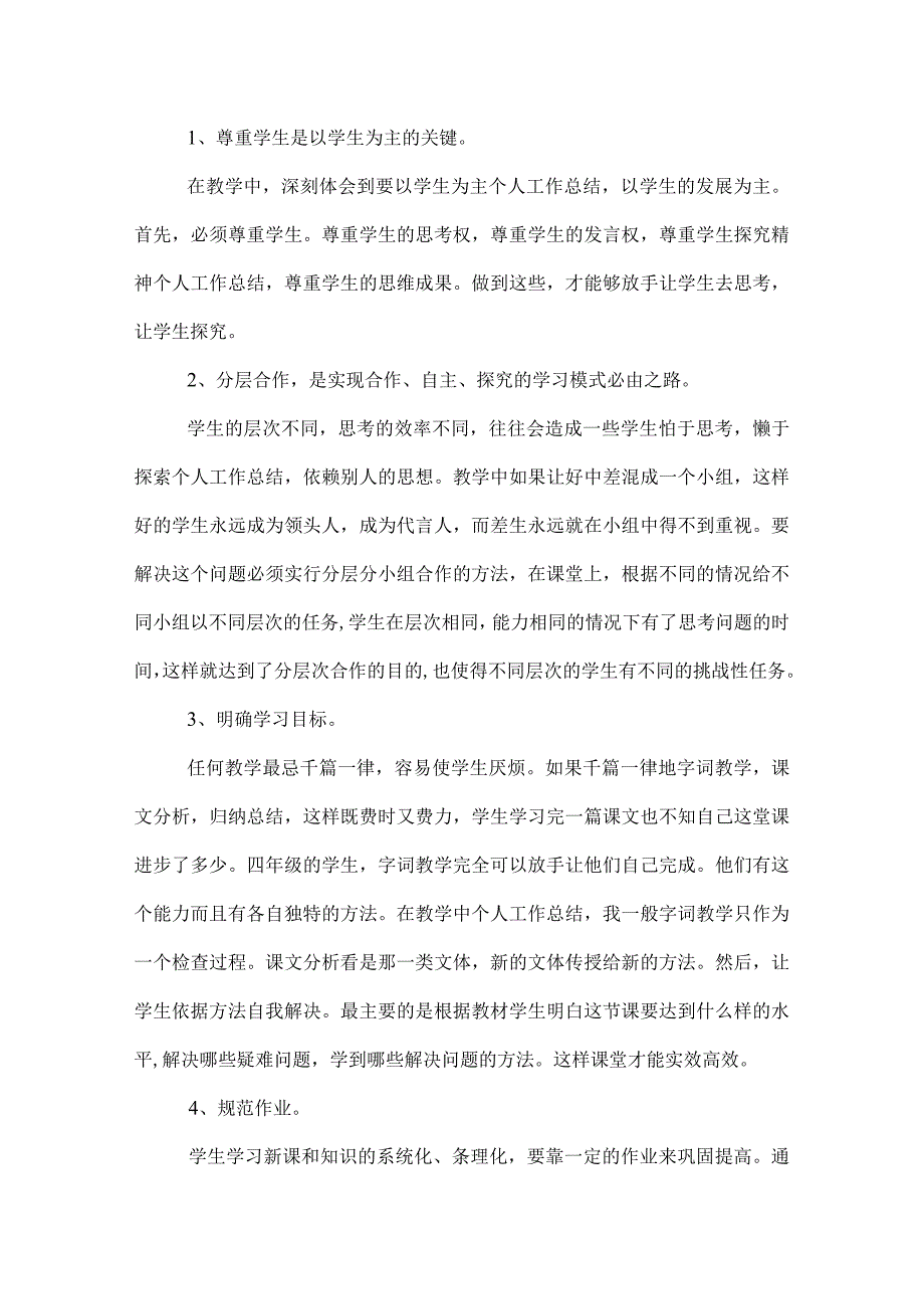 2022小学班主任总结.docx_第2页